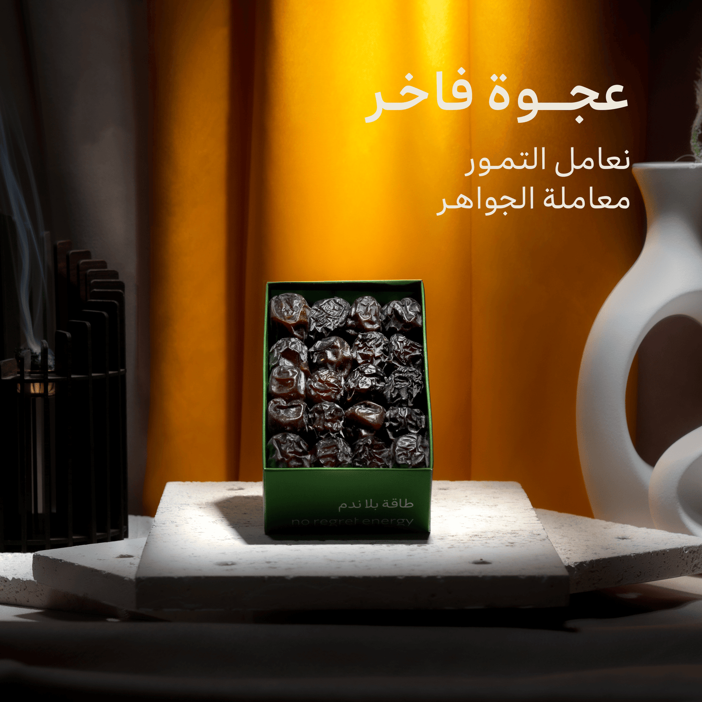 عجـوة فاخـرة - 300 جرام