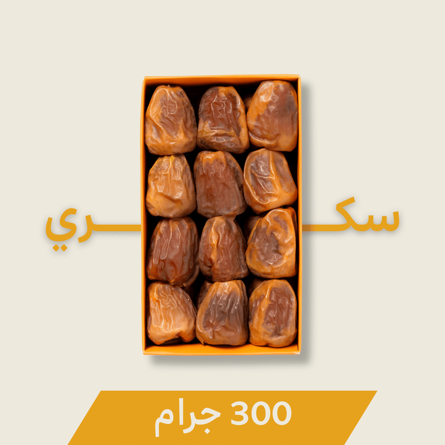 سكري فاخـر - 300 جرام