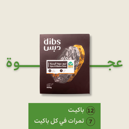 باكيـت عجــوة فاخـر | 12 باكيت - 7 حبـات
