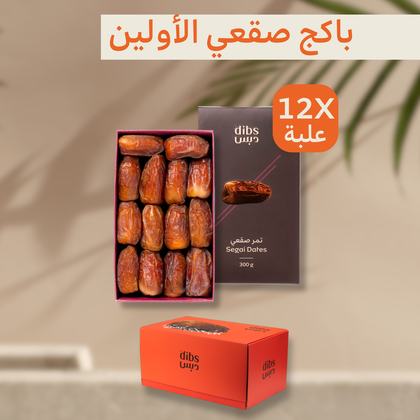 صقعي الأولين الفاخر - باكج 12 علبة