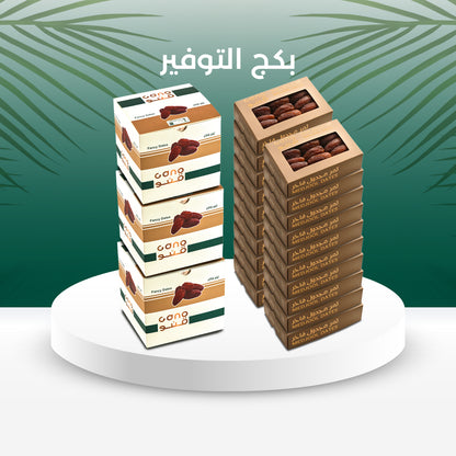 بكج الـتوفير  20 بوكس تمر+ 3 بوكسات من شريط التمر