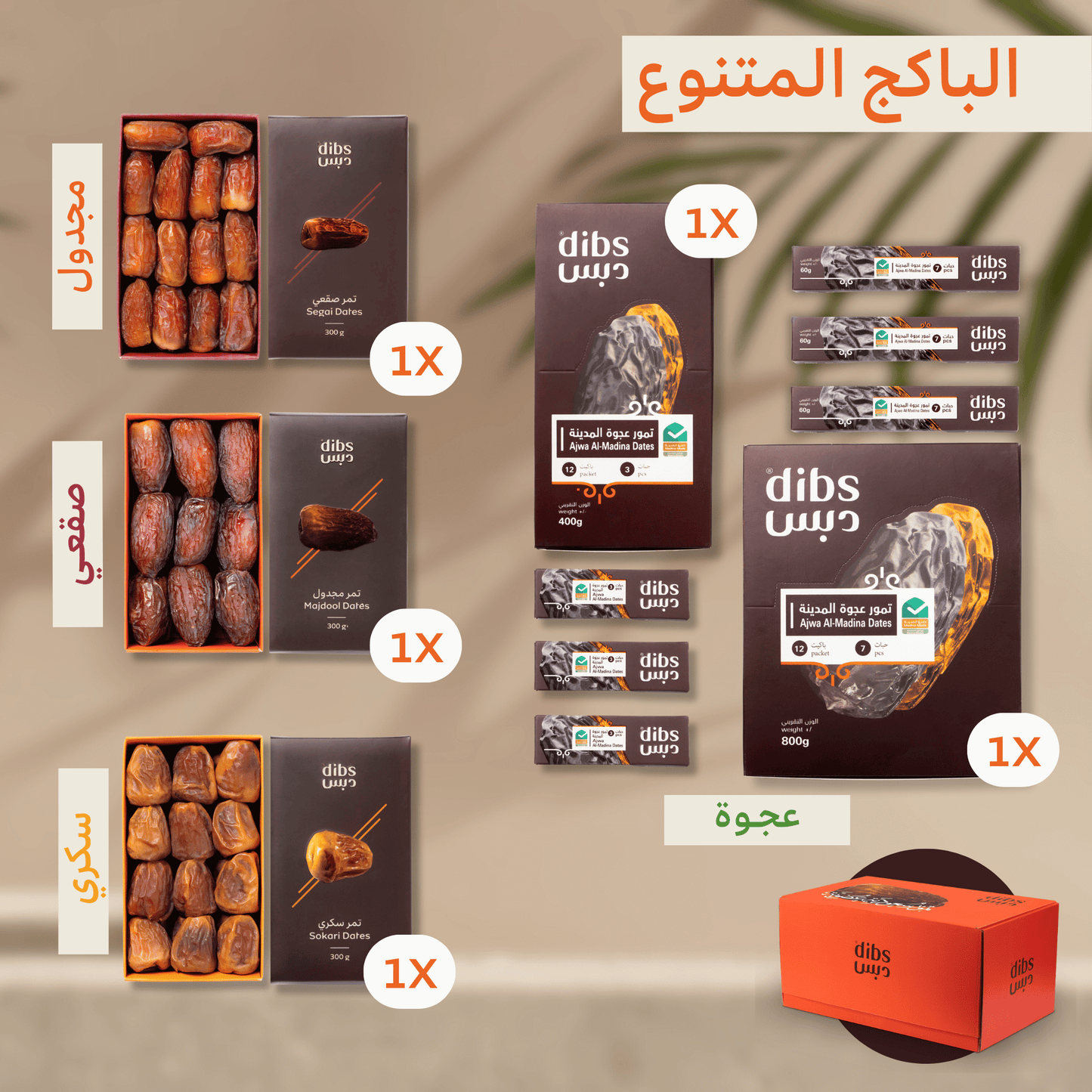الباكج المتنوع الفاخر
