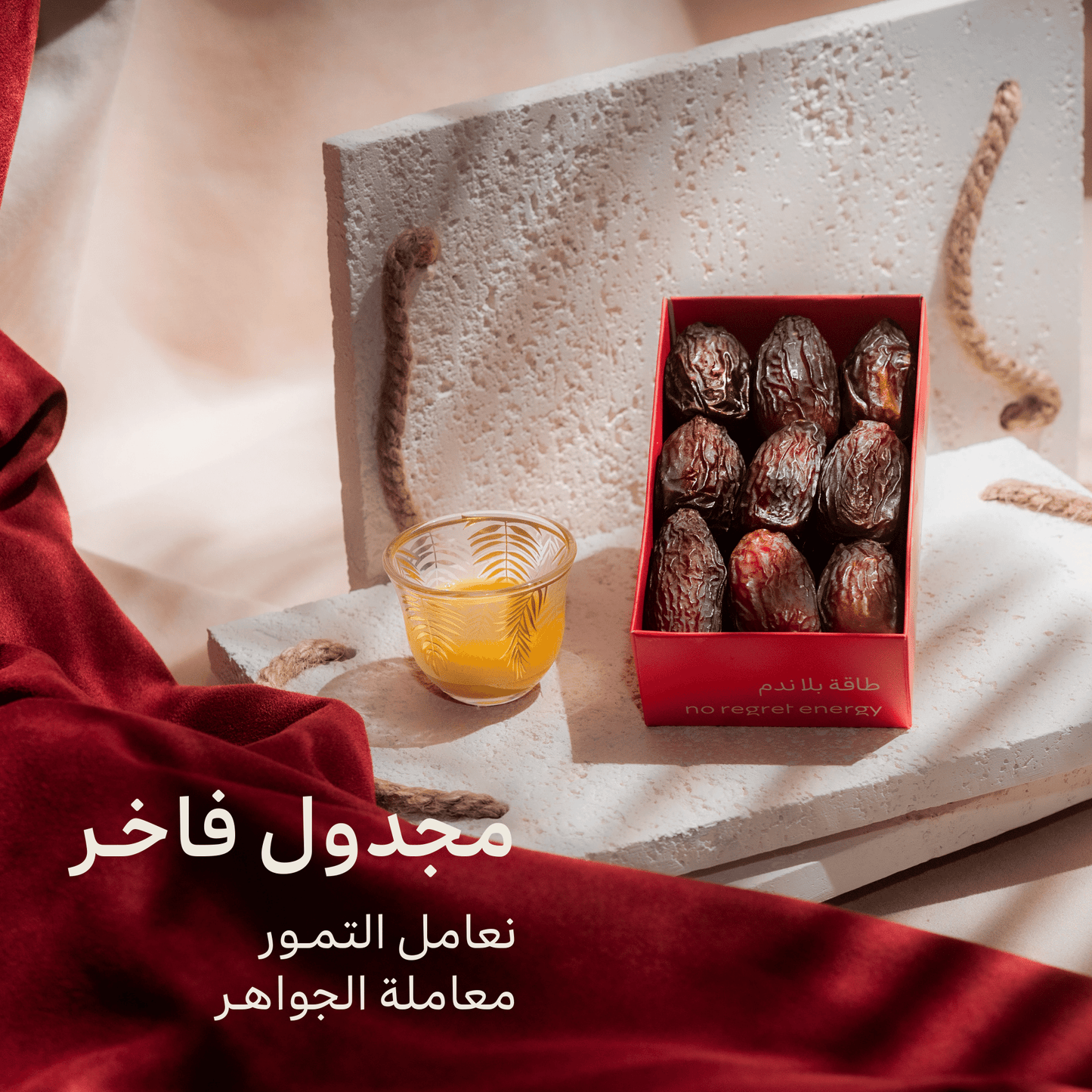 مجدول فاخـر - 300 جرام