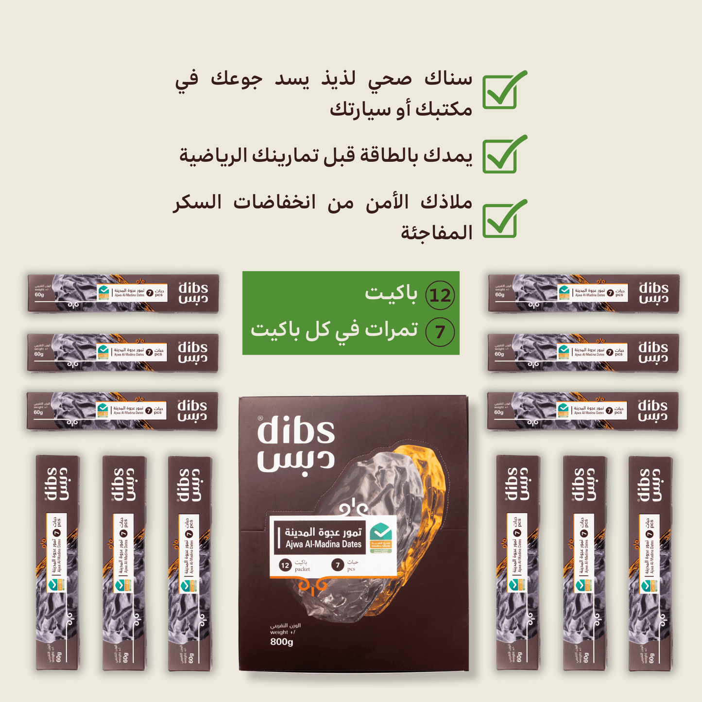 الباكج المتنوع الفاخر